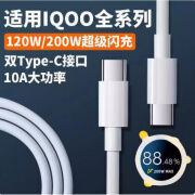 iQOO适用原装VIVONeo7/7SE充电器双type-C口120W超级闪充头iq 1米[120W闪充线]单条装