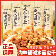 淘味熊碱水面包干海盐焦糖味面包碎酥脆咸香面包丁办公室休闲零食小吃 【10包】海盐焦糖味34g