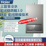 海尔（Haier）三管零冷水燃气热水器密稳燃烧仓下置风机静音智能恒温16FNT5U1 JSQ31-16FNT5U1 全新未拆封 | 假一赔十