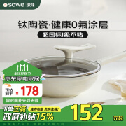 SOWE素味炒锅钛陶瓷不粘锅平底炒菜锅煎锅可立盖电磁炉燃气灶通用30cm