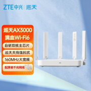 中兴（ZTE）AX3000晴天版/巡天版路由器 满血千兆无线路由器 自研双核主芯片 5G双频游戏路由 AX3000巡天版【七仓配送 速达】