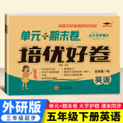 五年级上下册试卷全套语文数学英语培优好卷单元期末卷复习资料教材同步练习册必刷题人教版北师版苏教版冀教版西师版青岛版外研版译林版闽教版 【外研版3起点】英语 五年级上册