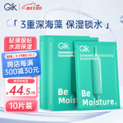 GIK海藻面膜保湿精华面膜30ml*10片深层补水保湿面膜礼物送女友