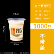 鸿金龙加厚一次性95口径奶茶杯塑料杯子360ml果汁饮料杯定制带盖1000只 6g/360杯型1000只不带盖