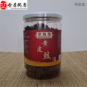 潮州三宝 潮州特产  黄皮豉 鸡心甘草九制蜜饯黄皮鼓果干 黄皮鼓300克