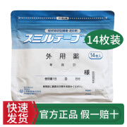 日康日本进口镇痛贴镇痛膏膏药一三共镇痛贴颈椎痛 腰椎间盘镇痛日本 三笠镇痛贴14枚*1袋