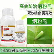 冠龙优道刹35联苯噻虫嗪瓜果蔬菜红蜘蛛蚜虫食心虫卷叶蛾烟粉虱杀虫剂 100g*1瓶