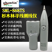 杉木林 寻线仪 SML-868TS多功能网络寻线器电话查线器 SML-868TS