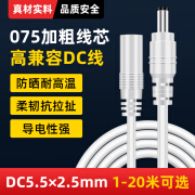 AOBAOLIKE DC12V电源适配器延长线5.5*2.1mm公母插头家用无线wifi监控摄像头路由器连接加长电源线 DC延长线-白色加粗 20米