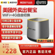 美团 饿了外卖出餐宝双平台自动扫码出餐神器WIFI/4G自动感应扫码盒出餐宝 出餐宝4.0