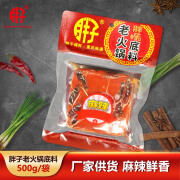 胖子老火锅底料500g袋装麻辣味冒菜麻辣烫香锅毛血旺家用商用重庆特产 胖子牛油老火锅500g*1袋