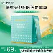 希芸膳食纤维小绿条6g*30袋/盒 可溶性膳食纤维粉固体饮料纤维粉益生元轻食随餐服用