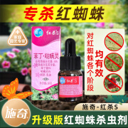 施奇红杀S升级版10%苯丁哒螨灵红蜘蛛专用杀虫剂月季花卉植物净杀螨剂