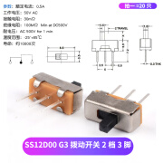 拨动开关 单排直插卧式微型电源开关滑动档位波动波段2/3档3/4脚 SS12D00G3拨动开关2档3脚（20只1