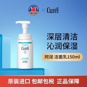 珂润（Curel）润浸保湿洁颜泡沫150ml 洁面氨基酸洁面洗面奶男女生日礼物送女友 浸润保湿泡沫洗颜150ml