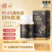 福雅安泽百牌鱼油90%高纯度EPA深海鱼油软胶囊omega-3欧米伽3降血脂 60粒/瓶