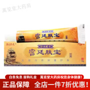 宫廷肤宝抑菌乳膏 绿尔康宫廷肤宝草本乳膏【5送5】皮肤软膏 1送1实发2支