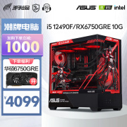 邪手MOD i5 13400F/RTX4060/Ti 4070SUPER主机 黑神话悟空组装电脑 游戏台式电脑主机 DIY组装机 配置三：i5 12490F+华硕RX6750GRE 单主机