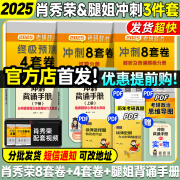 【肖1000题现货】肖秀荣2025考研政治肖四肖八1000题精讲精练冲刺8套卷4套卷考点预测知识点提要时政全家桶 可搭徐涛核心考案 【冲刺3件套】腿姐冲刺背诵手册+肖四肖八