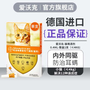 爱沃克猫咪驱虫药滴剂体内外同驱 猫去除跳蚤耳螨蛔虫 德国进口驱虫药 ≤4kg小猫 单支装 效期至2025-2-25