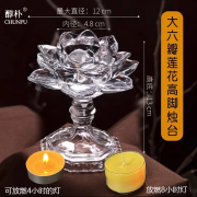 六瓣水晶莲花烛台 酥油蜡烛台 酥油灯灯座4小时8小时玻璃灯架 六瓣水晶莲花烛台高款款1个 无规格