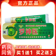 ABOCA苗老弟 罗神医 草本抑菌乳膏18g/支皮肤外用止痒祛湿祛鲜软膏1送1 苗老弟 罗神医 草本乳膏18g