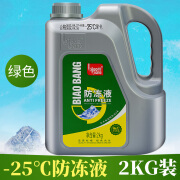 标榜汽车发动机防冻液-25℃ 水箱宝红绿色四季通用工业冷却液-42℃ -25度防冻液 2L 绿色