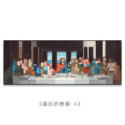 最后的晚餐挂画潮流客厅沙发背景墙卡通壁画潮牌清明上河图装饰画 后的晚餐-A 120*40cm[平面晶瓷画+铝合金画