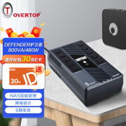 OVERTOP在线互动式UPS不间断电源Defender 800办公电脑NAS稳压续航家用停电应急备用电源电池