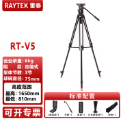 Raytek雷泰铝合金/碳纤维三脚架套装RT-V5液压云台摄影摄像机抖音直播专用脚架 RT-V5 铝合金