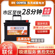 布克威国产优质汽车电瓶蓄电池加强版免维护 6QW36凌派思迪北斗星奥拓飞度锋范