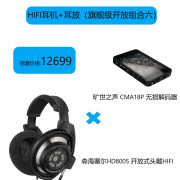 森海塞尔（Sennheiser） HD 800S 耳机  Questyle CMA18 Portable 高端Hifi耳机+解码器组合