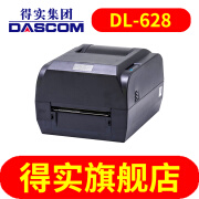 得实（Dascom） DL-628 桌面型条码打印机 农产品追溯 服装吊牌 电子发票打印机 热敏热转印碳带不干胶标签打印机