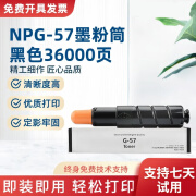 【准新】NPG-57墨粉筒 适用佳能Canon IR 4025/4035/4225/4235复印机 NPG-57(约打印36000张）