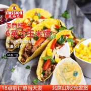 麦西恩6英寸麦黄色玉米饼60片墨西哥taco卷饼塔可面饼西恩半成品饼皮 *2 6英寸 玉米饼60张