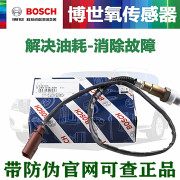 博世（BOSCH）适用大众POLO新老朗逸晶锐朗行明锐高尔夫6高7宝来前后氧传感器 前氧