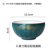 怀瑾4只装吃面碗ins风大号吃饭碗轻奢陶瓷餐具大碗2024新款碗套装家用 4只装6英寸南瓜松枝面碗