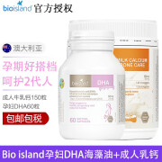 佰澳朗德 Bio island成人乳钙 补钙钙片孕妇老人牛乳钙青少年牛乳液体钙孕妇液体钙中老年液体钙 【孕期好搭档】成人乳钙150粒+孕妇DHA60粒