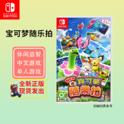 Nintendo Switch任天堂（Nintendo）Switch游戏卡带NS游戏软件 海外版全新实体卡 宝可梦 随乐拍 (中文)