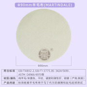 马丁代尔MARTINDALE耐磨试验机用摩擦布标准布圆形羊毛布测试棉布 MARTINDALE羊毛布/片(Φ90mm)