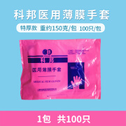 科邦薄膜手套一次性100只卫生检查PE外科手套医院大药房加厚 100只1袋特厚款 M