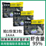 鲜美来鲜美来黑虎虾皇虾滑500g 新鲜手工虾丸海底火锅豆捞青虾海鲜食材 鲜美来黑虎虾皇虾滑500g*3包