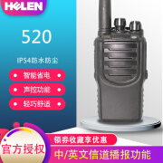 HELEN 海伦H520对讲机 专业迷你对讲机 物业工地对讲机民用 官方标配