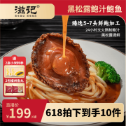 滋记6盒【鲍鱼干鲍熬制】加热即食营养美味160g/盒 6盒鲍汁鲍鱼