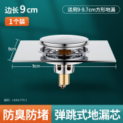 九牧王全铜家用卫生间防臭弹跳脚踏按压浴室厕所快速下水防虫反溢水地漏 适用9.7-9cm方形地漏