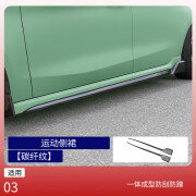 芒芒适用于2023新款领克03改装前铲前唇03+侧裙尾翼包围外观套件包围 19-23款03侧裙左右一对【碳纤纹 单支装 领克