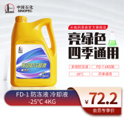 长城 FD-1 防冻液 冷却液 四季通用 -25℃ 亮绿色 维修保养 汽车用品 4kg -25℃ 绿色 4KG