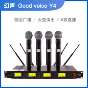 Good voice Y4无线话筒动圈一拖四k歌舞台网红直播会议户外麦克风 Good voice Y4 标准