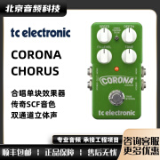 TC ELECTRONIC CORONA CHORUS MINI 专业电木吉他合唱镶边单块效果器 CORONA CHORUS