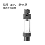 羡鱼（AQUAPRO）二氧化碳止逆计泡器SMART注水记泡器亚克力双头水草缸CO2钢瓶配件 注水记泡器（单头）送针管